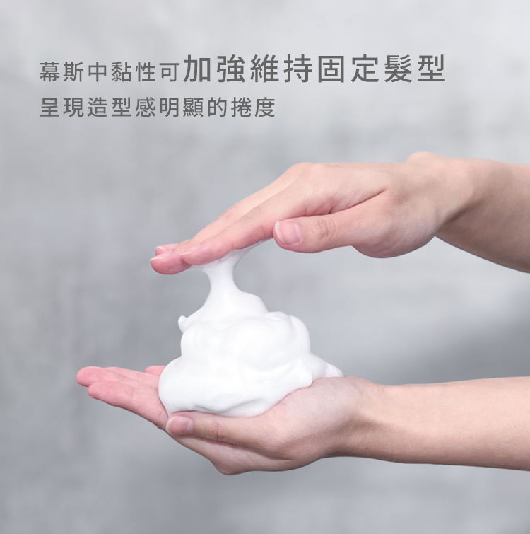 捲髮慕斯,持久定型慕絲,細軟髮造型,微濕髮質感,泡泡慕絲推薦,燙髮後定型品,韓系捲度,不黏膩造型慕絲,自然蓬鬆造型,保濕定型髮品,