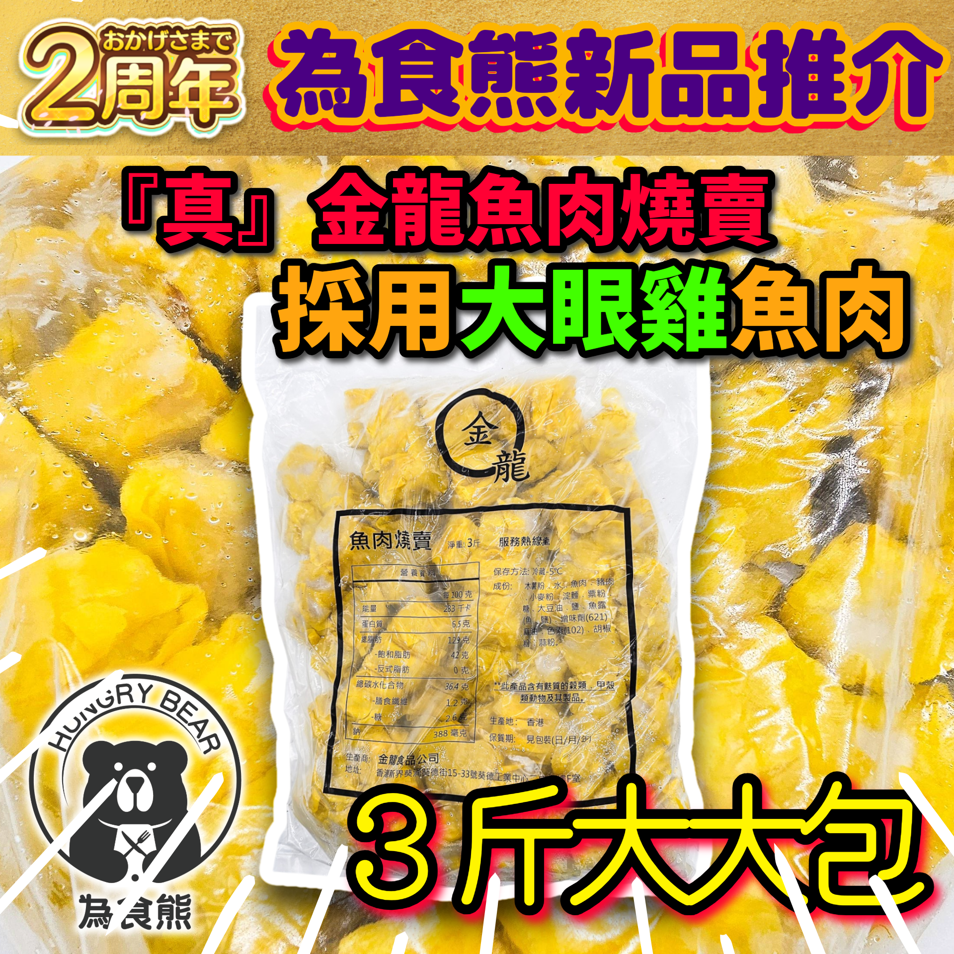 原包正宗 香港金龍 大眼雞魚肉燒賣  約1.8KG  (急凍-18°C)  (每日新鮮製造) 金龍燒賣 (新舊包裝隨機發貨)