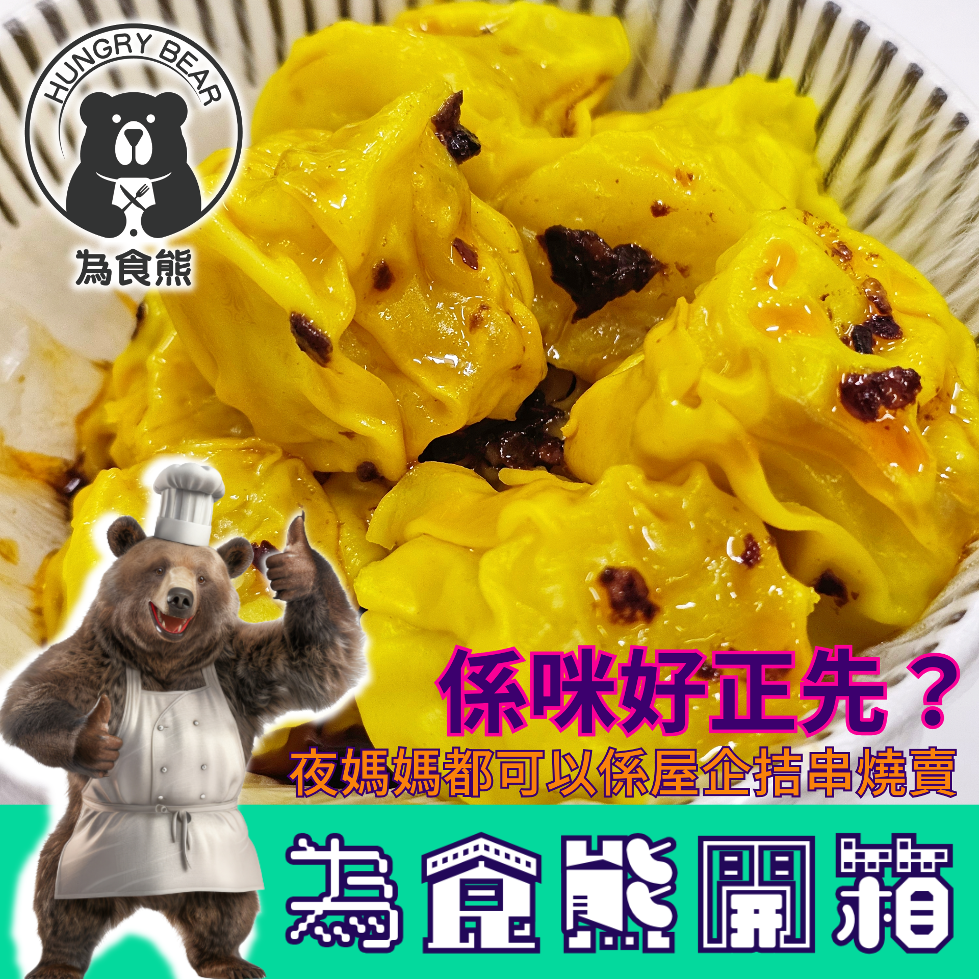 原包正宗 香港金龍 大眼雞魚肉燒賣  約1.8KG  (急凍-18°C)  (每日新鮮製造) 金龍燒賣 (新舊包裝隨機發貨)