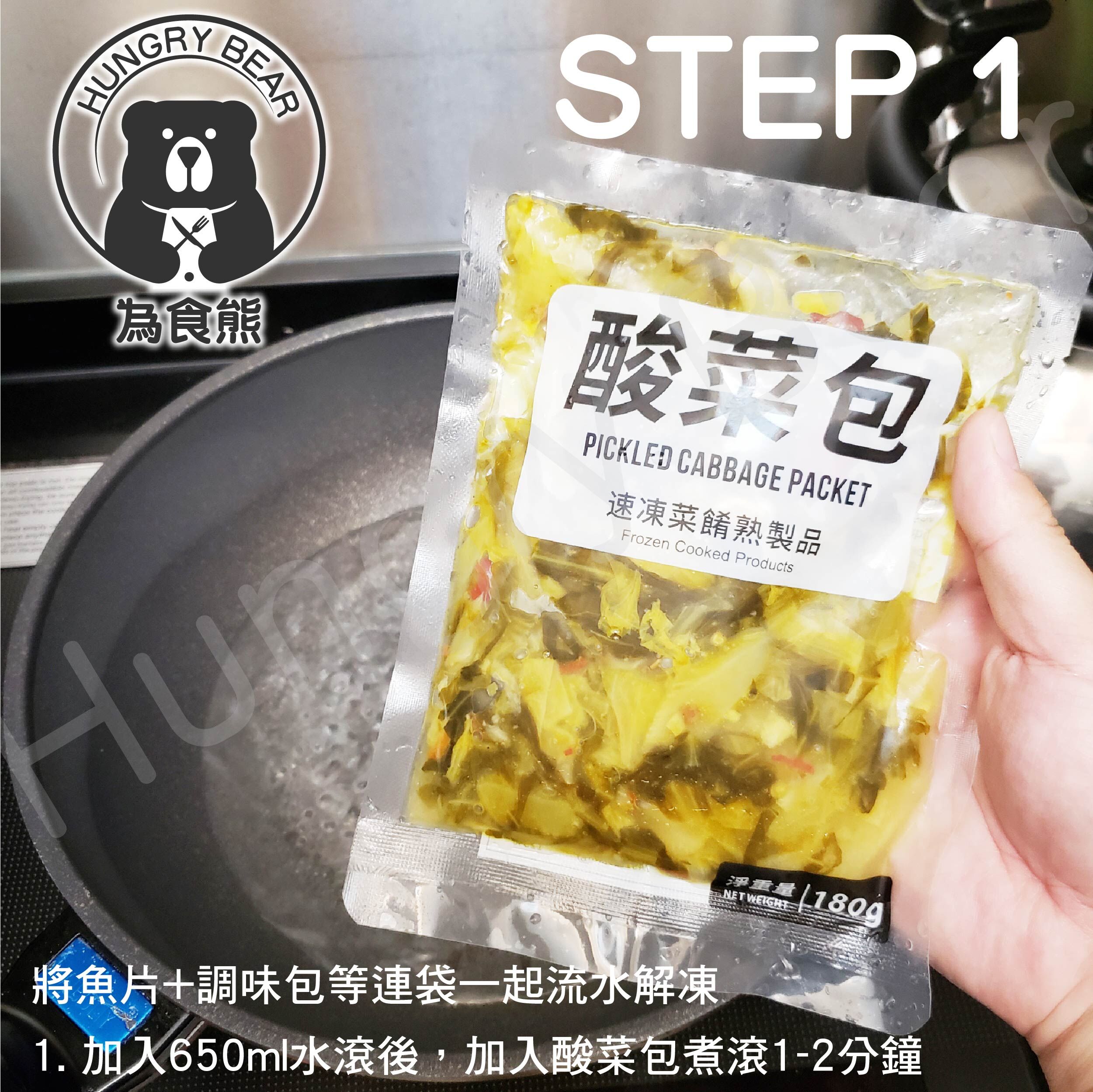 【唔駛出街食】招牌正宗金湯酸菜魚1包(480g) (2-3人份量) (急凍-18°C) (內含厚切無骨黑魚片250g)