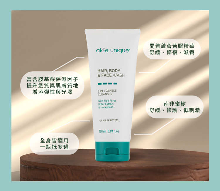 開普蘆薈全身潔淨露