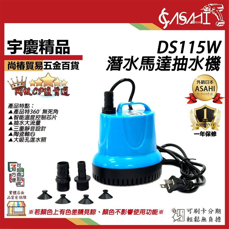 附發票｜DS115W潛水馬達抽水機｜ 底吸式抽水泵 沉水幫浦 清理魚糞清洗換水神器 水族魚缸電動吸便器