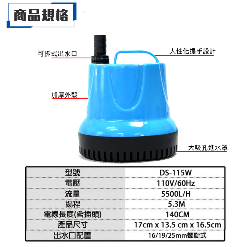 附發票｜DS115W潛水馬達抽水機｜ 底吸式抽水泵 沉水幫浦 清理魚糞清洗換水神器 水族魚缸電動吸便器