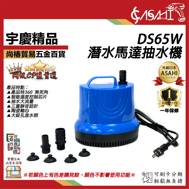 附發票｜DS65W潛水馬達抽水機｜底吸式抽水泵 沉水幫浦 清理魚糞清洗換水神器 遇缺出DS85W