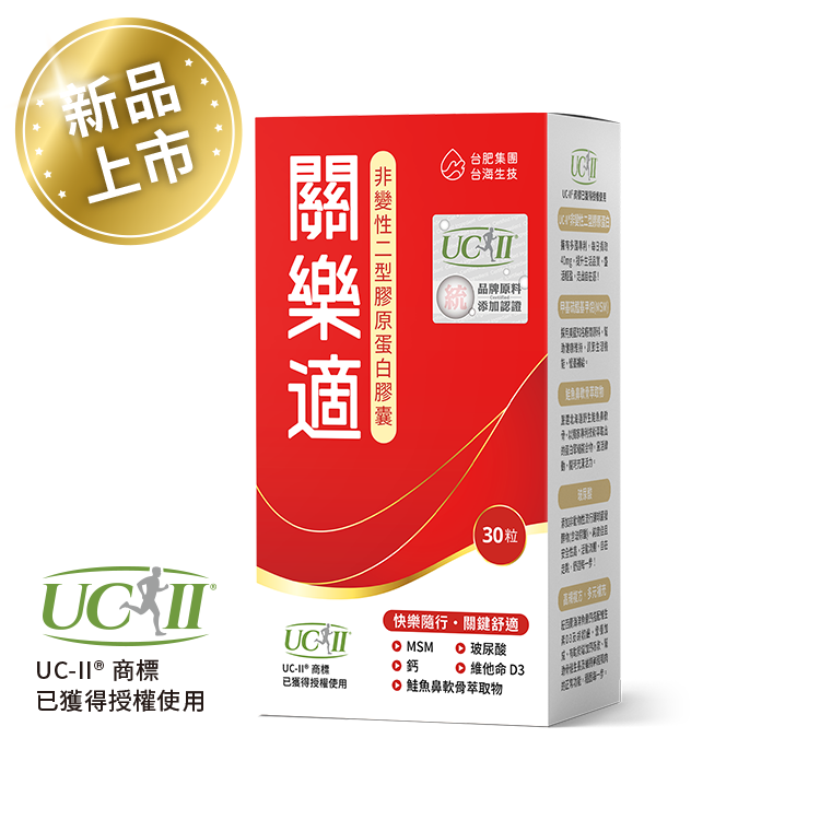 關樂適非變性二型膠原蛋白膠囊 30粒/盒