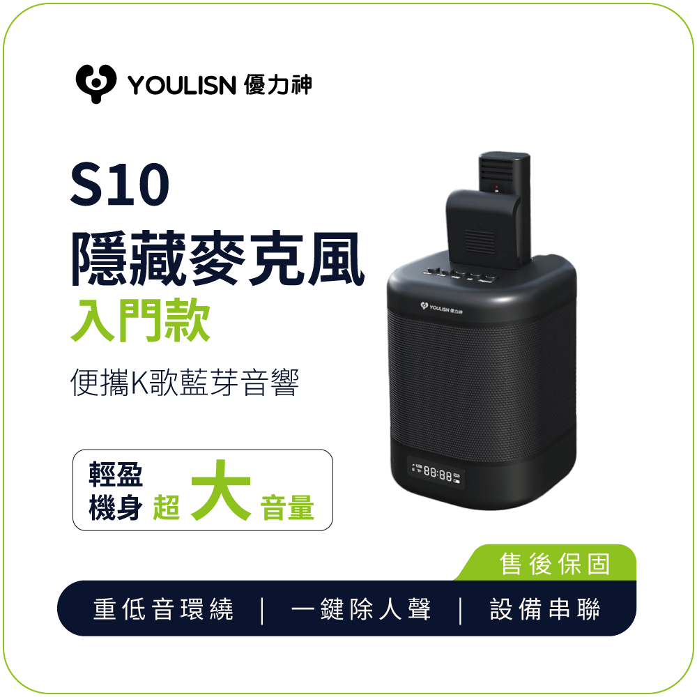 【YOULISN優力神】S10藍牙K歌音響★便攜式重低音喇叭｜雙主機立體聲 支援APP 無線麥克風 遙控