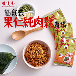 肉鬆,果仁肉鬆,小包肉鬆