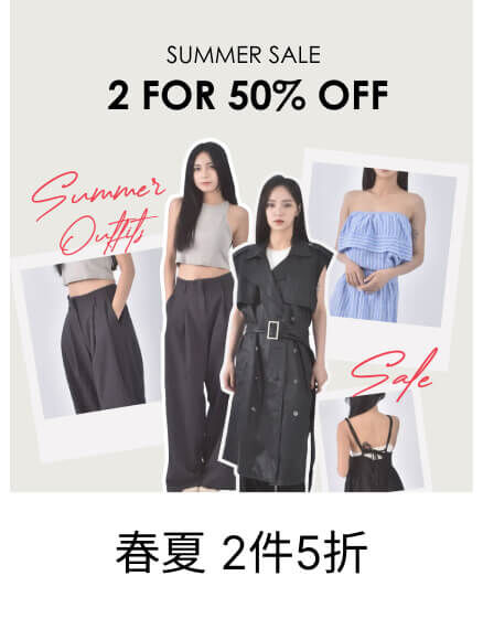 春夏2件5折