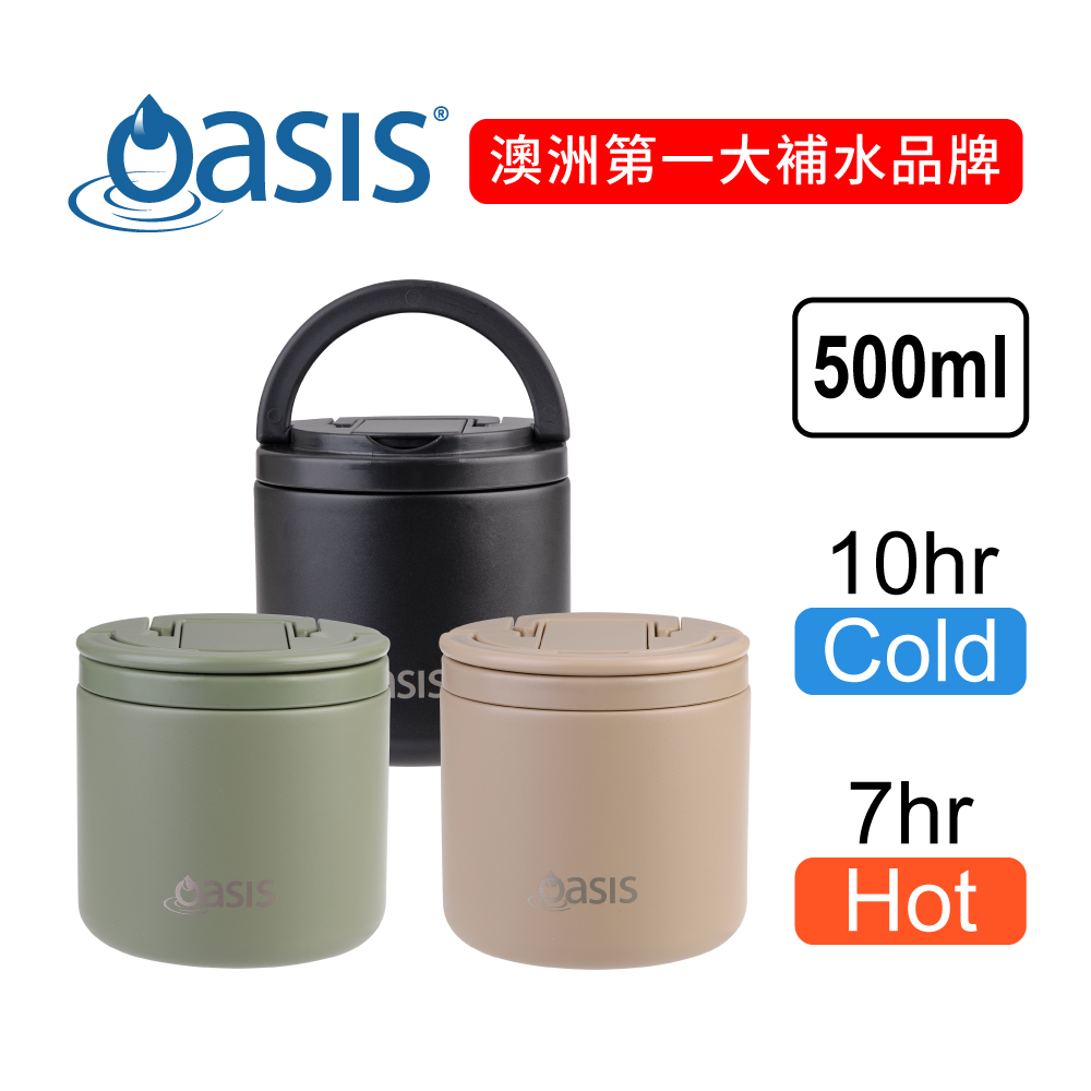 澳洲 Oasis 真空快掀蓋保溫食物罐 500ml