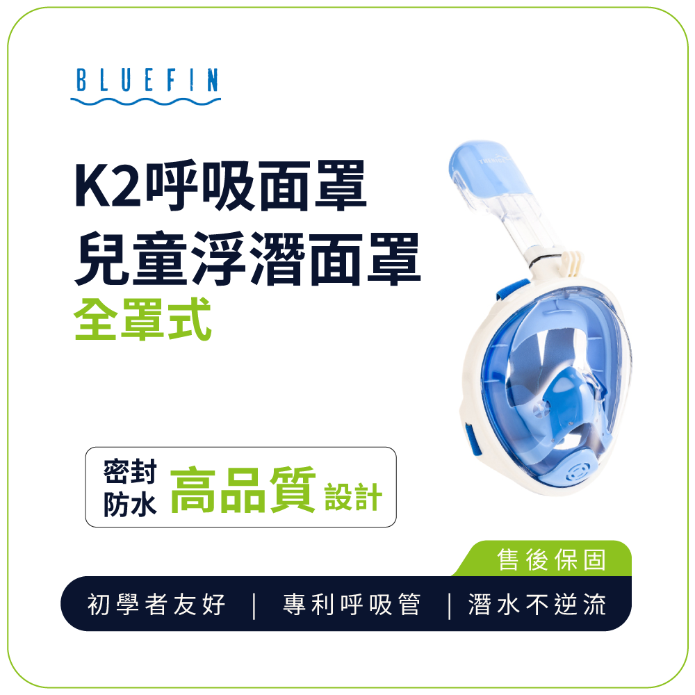 【浮潛神器限時殺】兒童浮潛面罩【韓國BLUEFIN】兒童全罩式浮潛呼吸面罩 K2 (櫻花粉-XS)