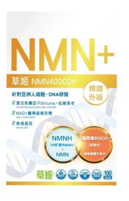 Herbs 草姬NMN 40000+ 100粒[SQ250702]