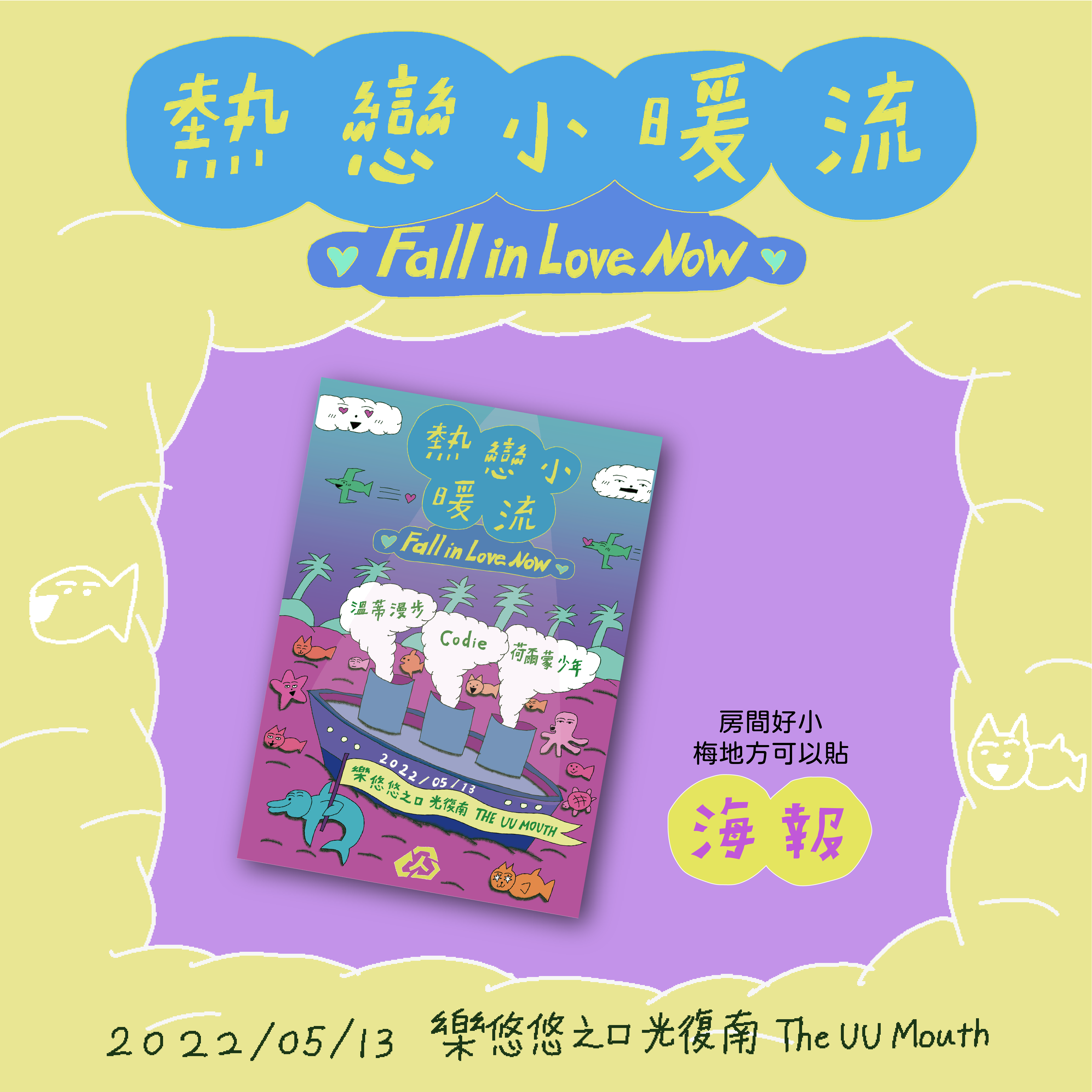 熱戀小暖流 ♡ 梅地方貼海報 (A3)｜梅康米 Mekamee 聯名周邊