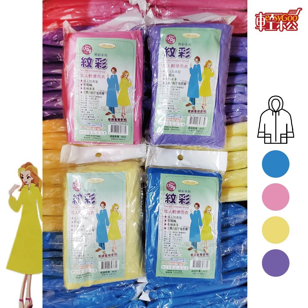 紋彩加長型輕便雨衣（箱購10入
