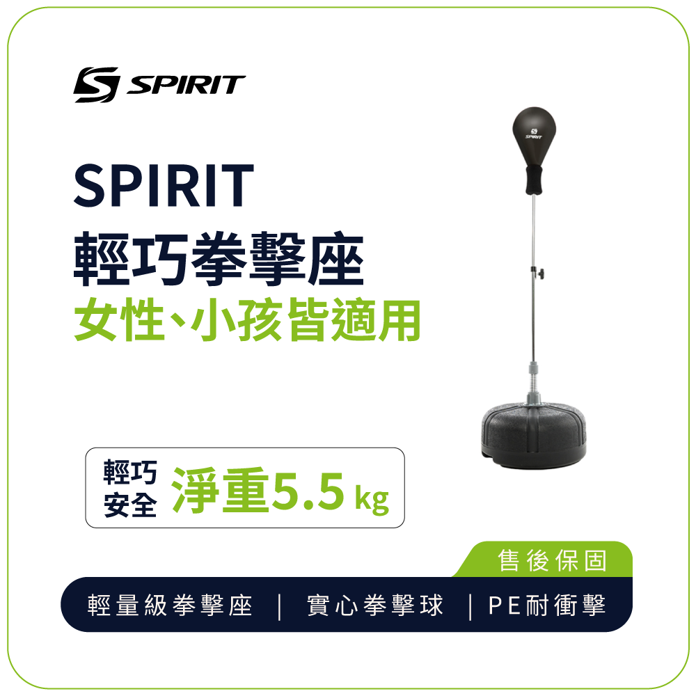 拳擊座【SPIRIT】輕巧拳擊座 黑色