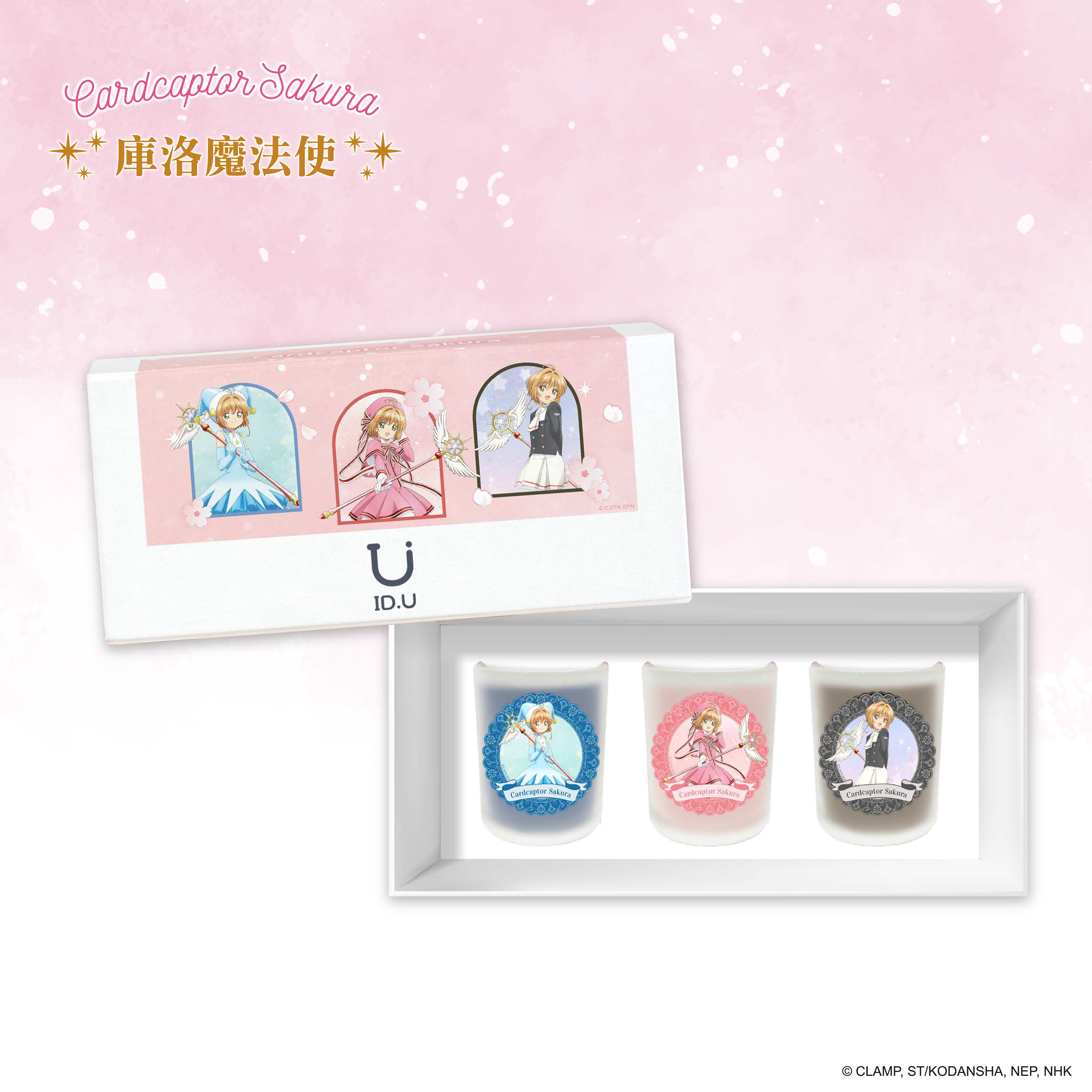 庫洛魔法使-香氛蠟燭 (ID.U聯名款)