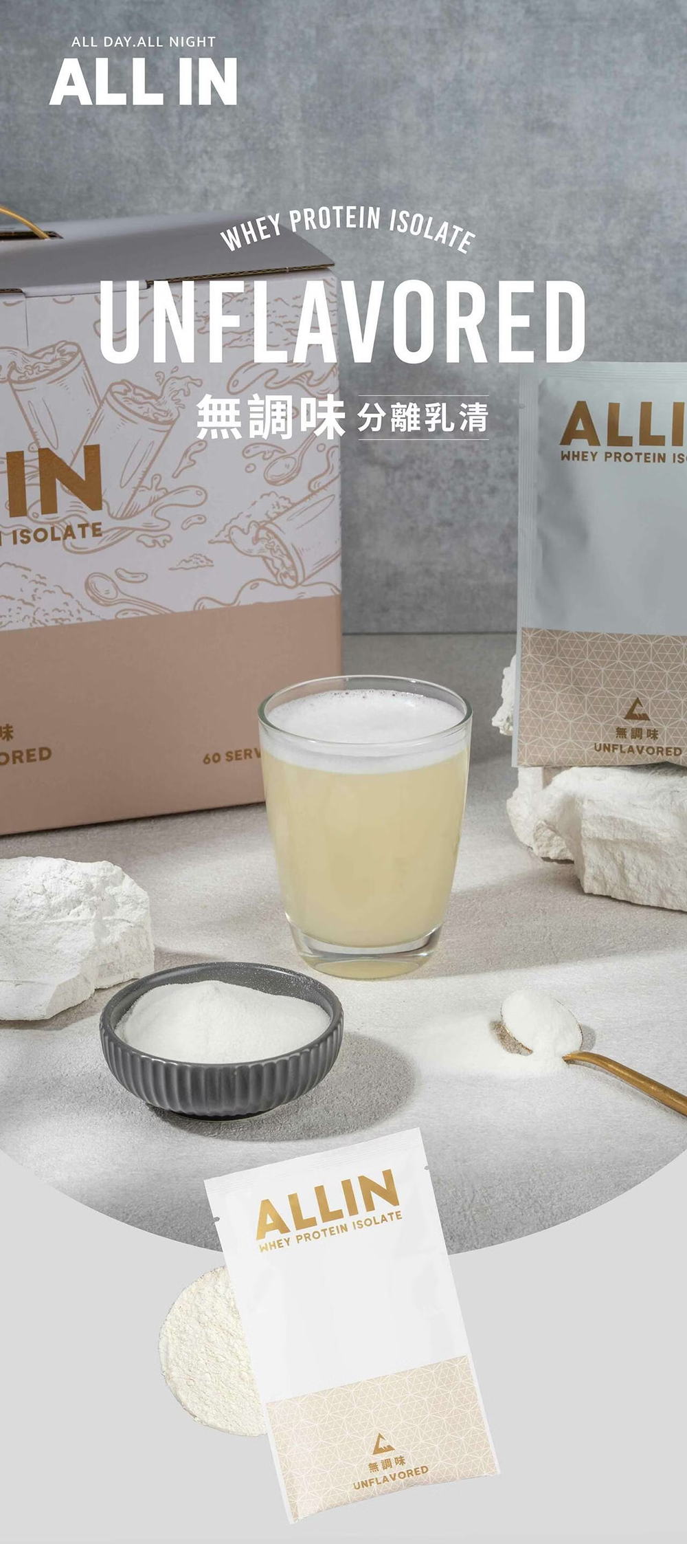 ALL IN 乳清蛋白|分離乳清蛋白|原味