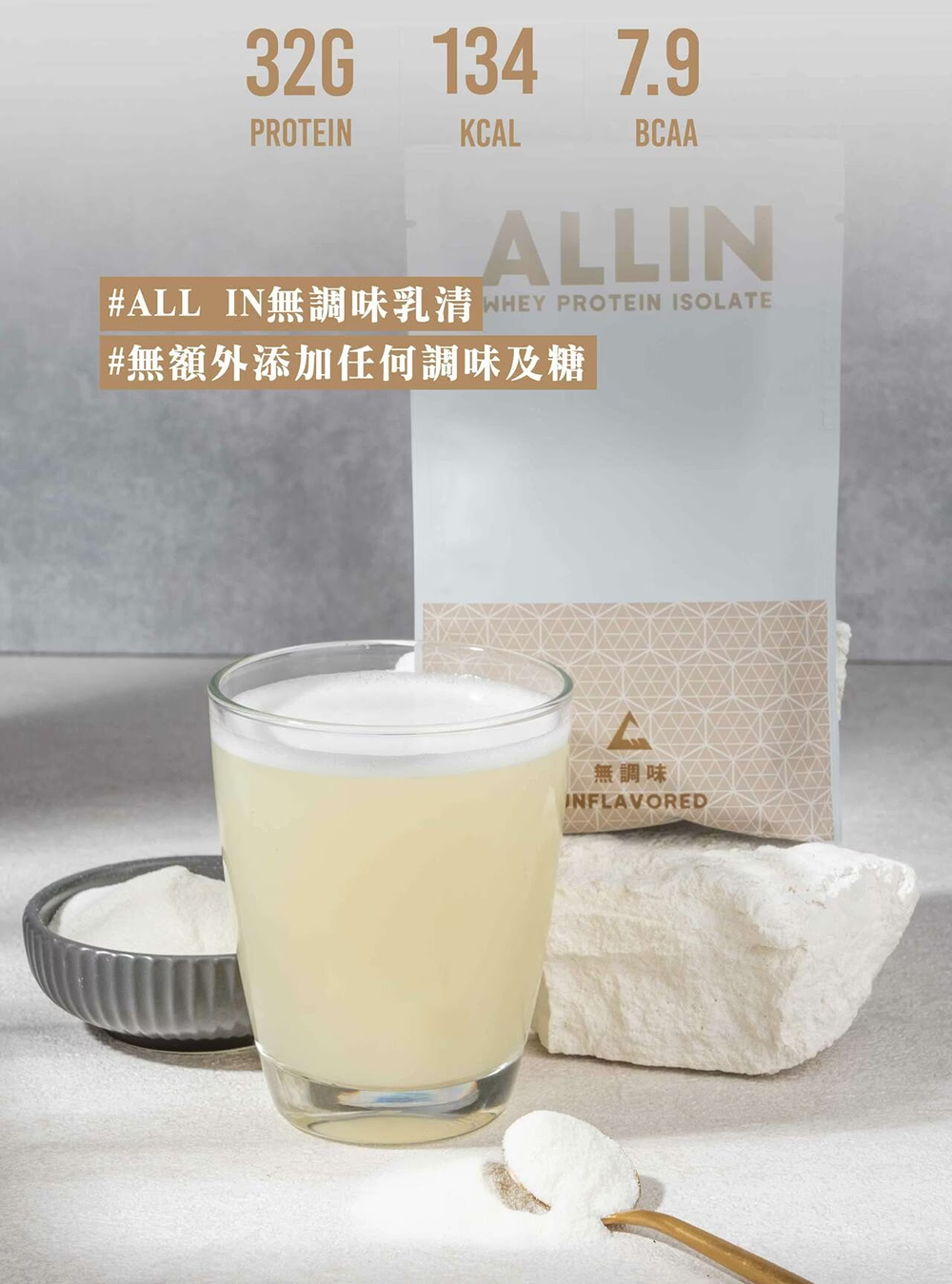 ALL IN 乳清蛋白|分離乳清蛋白|原味