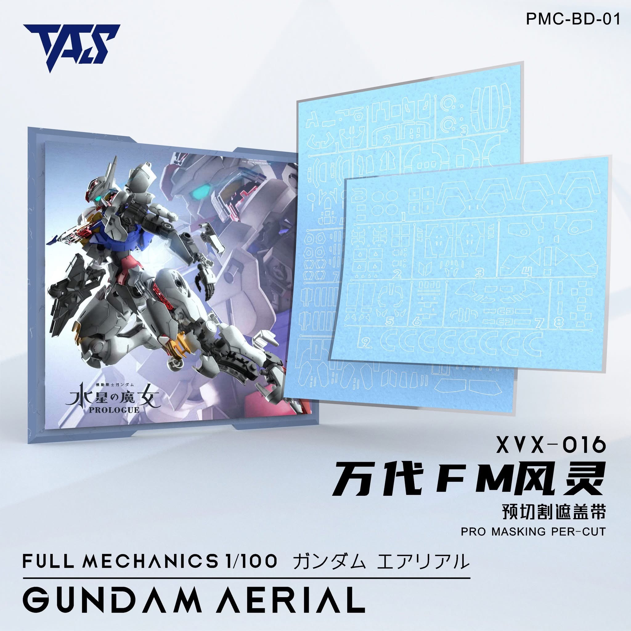 預訂 TAS FM風靈 預切遮蓋