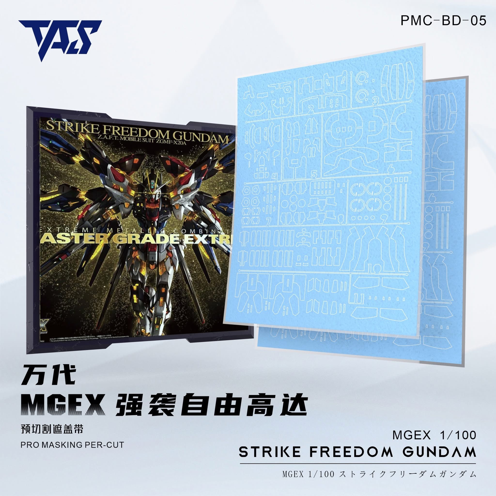 預訂 TAS MGEX突擊自由 預切遮蓋