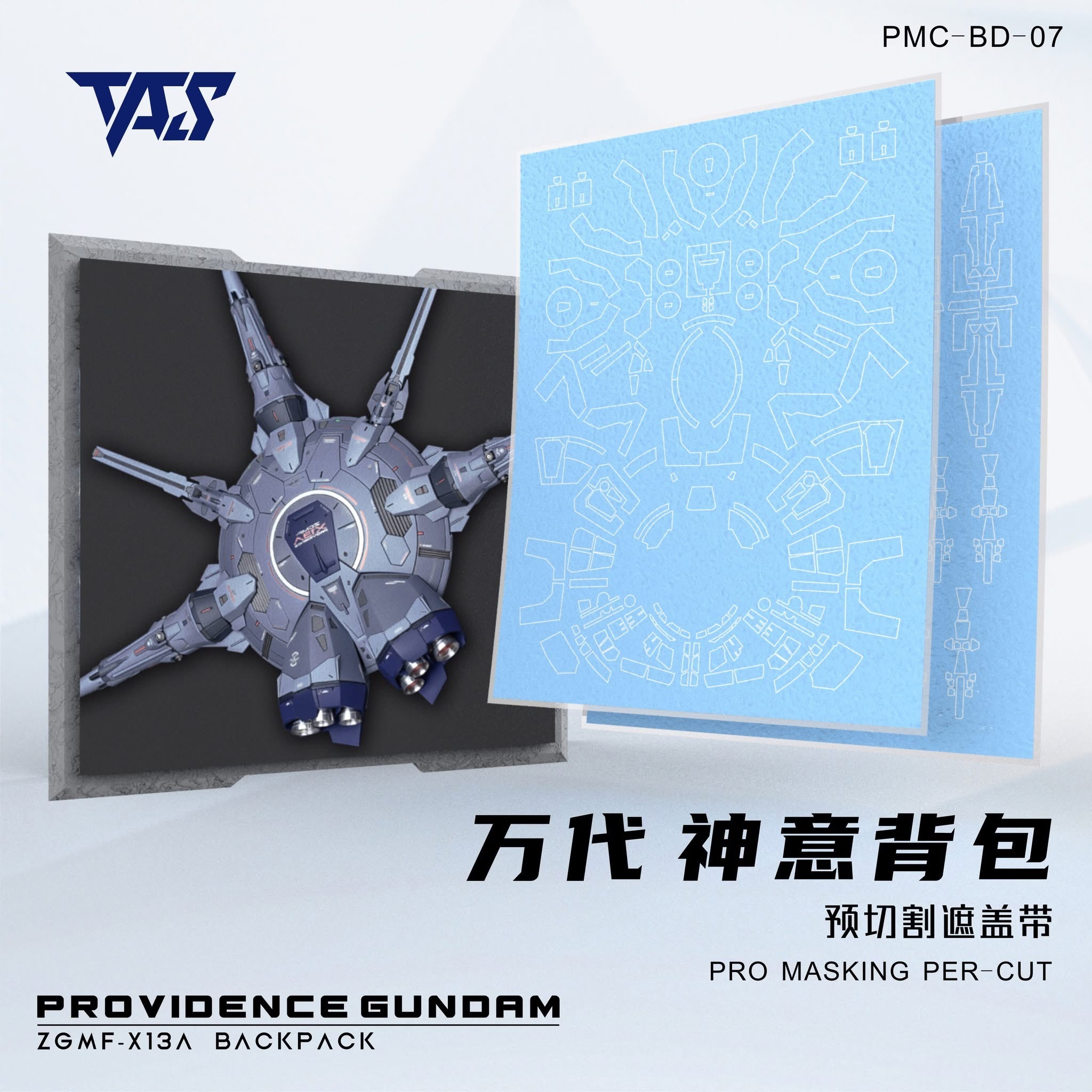 預訂 TAS MG天意背包 預切遮蓋