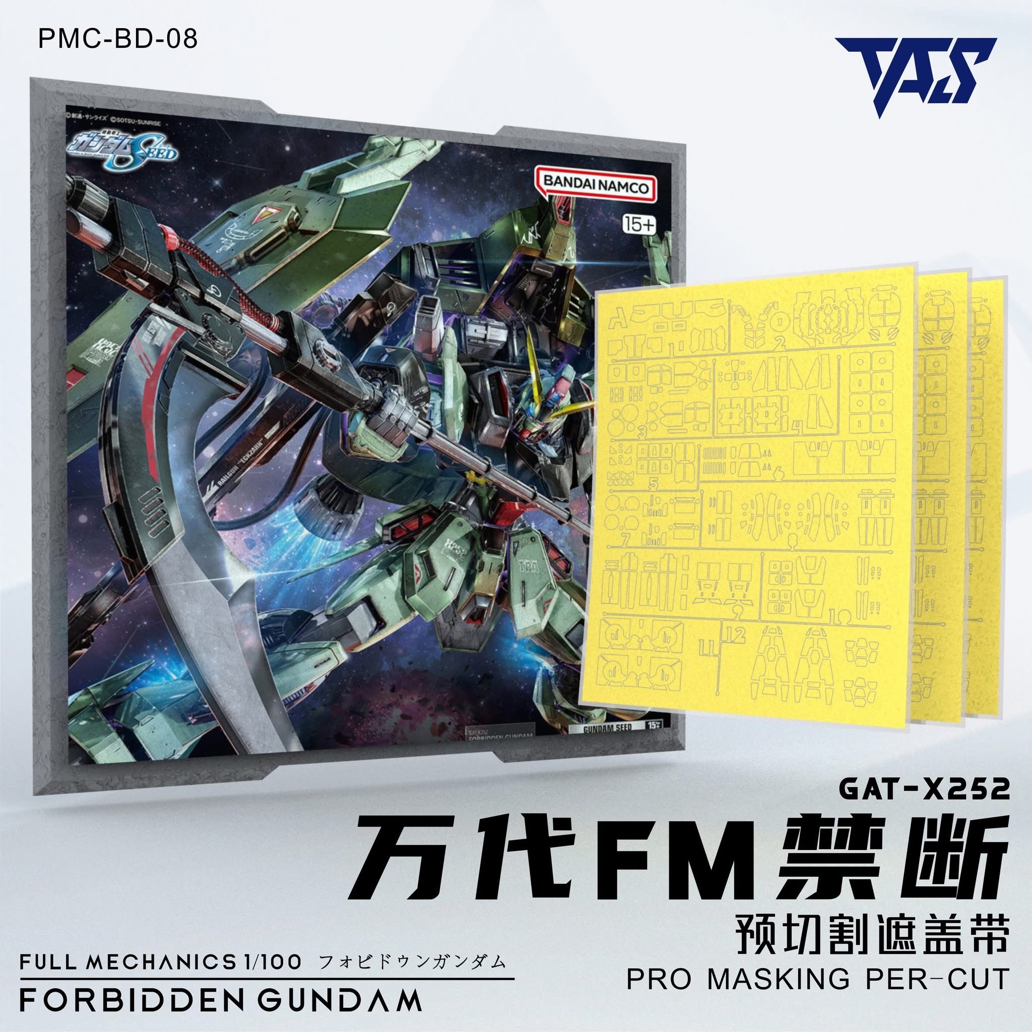 預訂 TAS FM禁斷 預切遮蓋