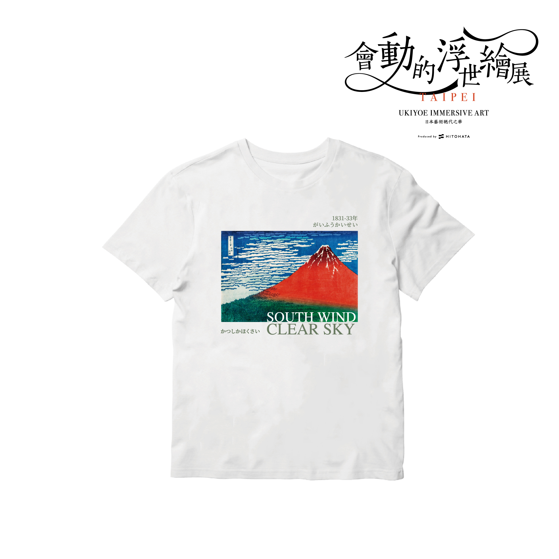 浮世繪34 浮世繪藝術T恤｜葛飾北齋《凱風快晴》白_翡冷翠文創