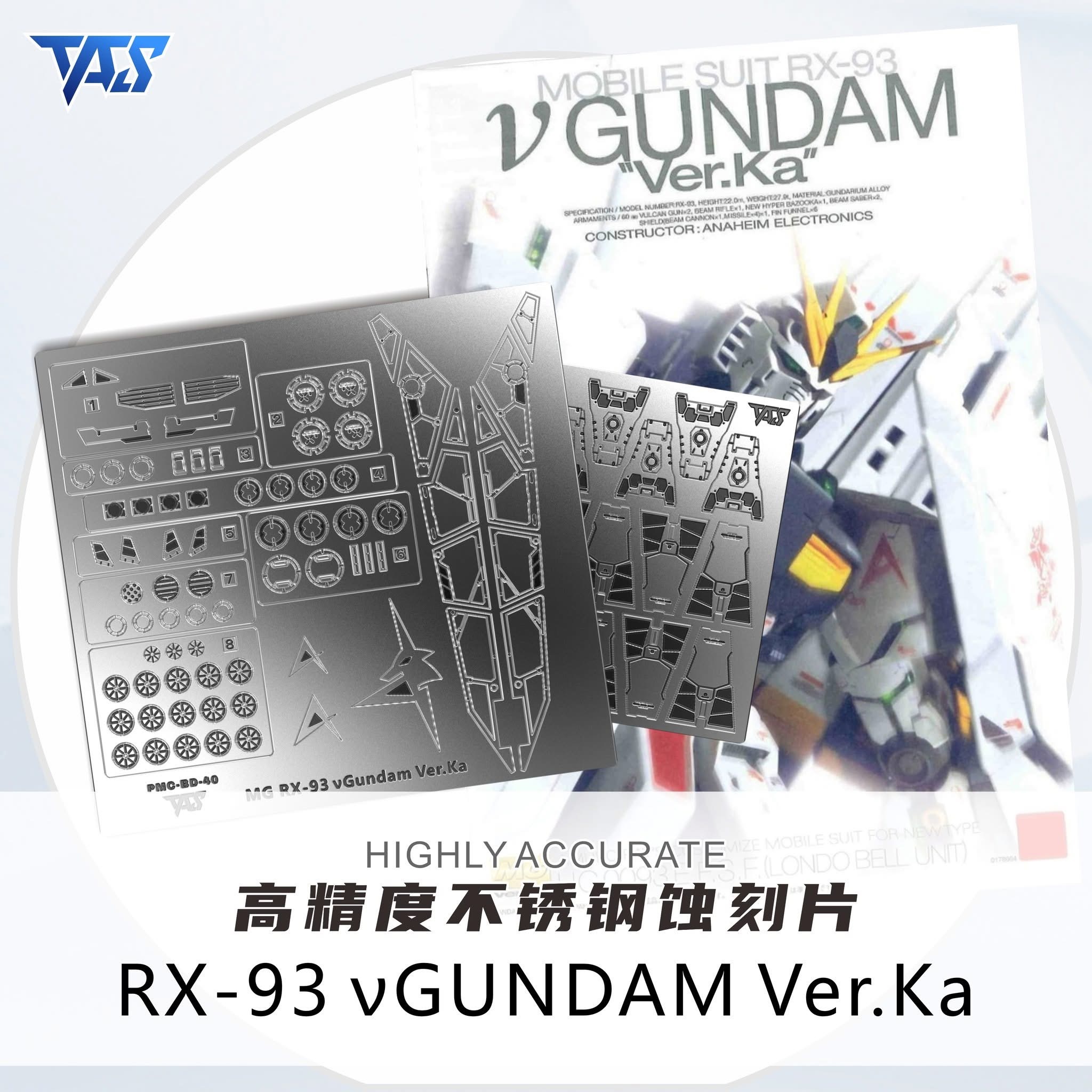 預訂 TAS MG NU高達KA 預切遮蓋、專用錫刻片、專用改件