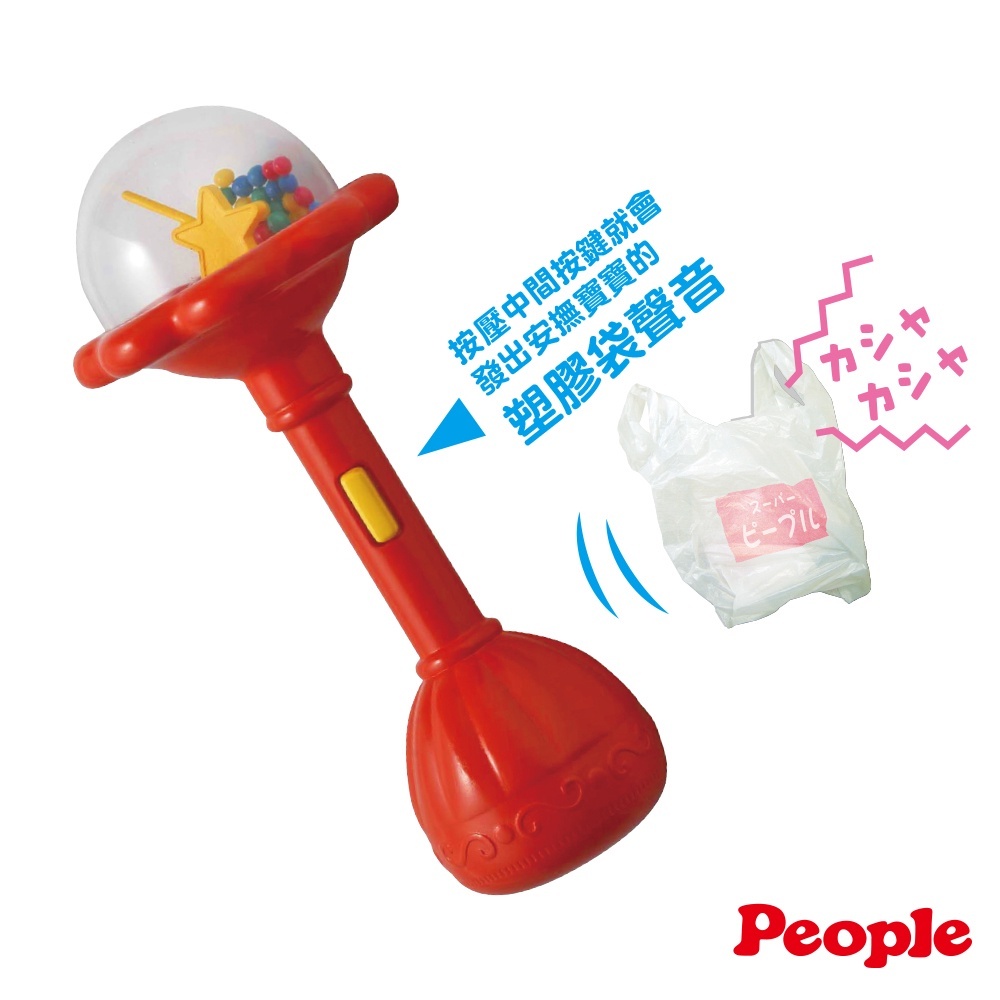 【樂森藥局】People魔法握把沙鈴 安撫玩具 輕量設計 玩具