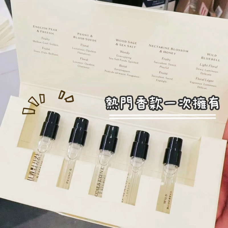 Jo Malone 明星糅香體驗組 1.5ml*5