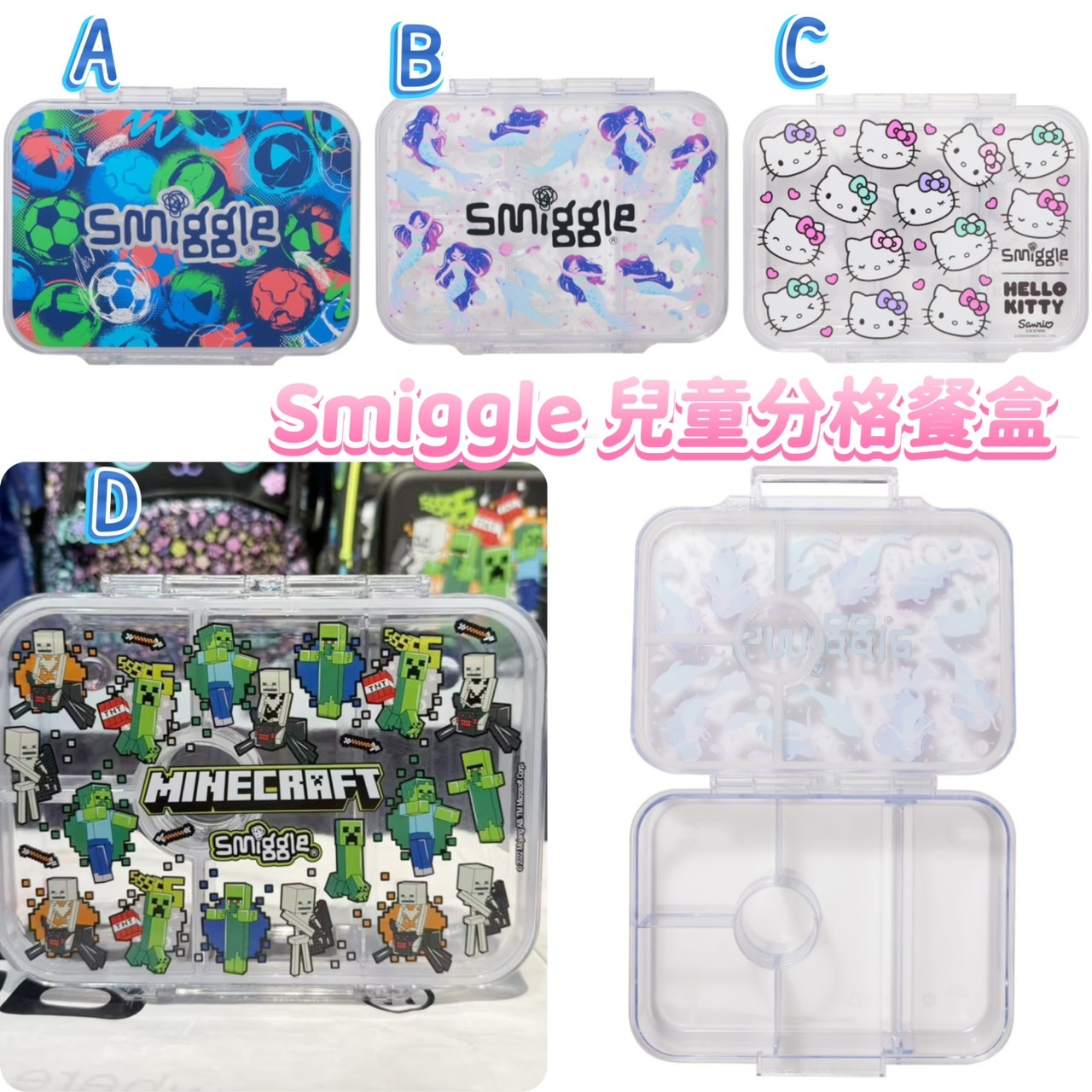 🌟澳洲Smiggle 兒童分格餐盒-2501412