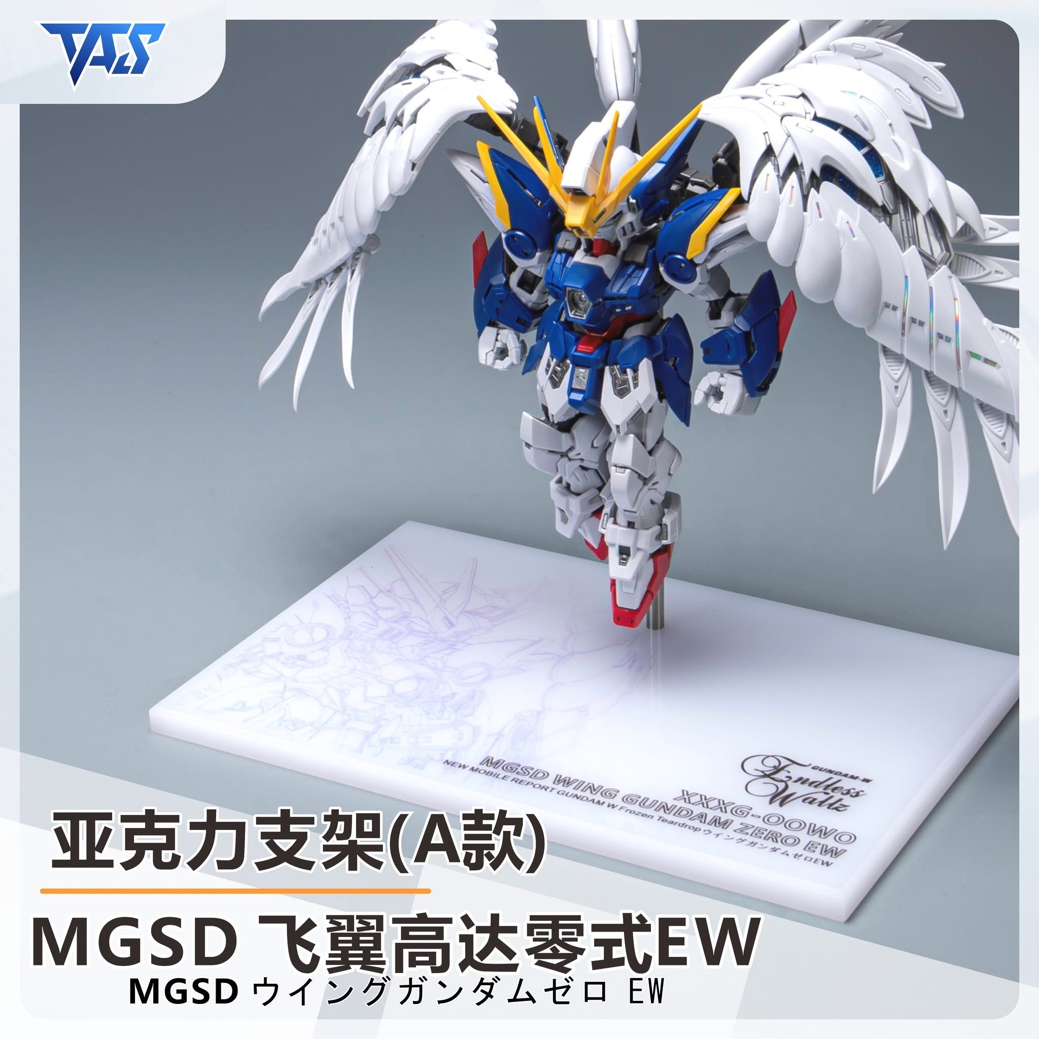 預訂 TAS MGSD WING ZERO EW 專用地台