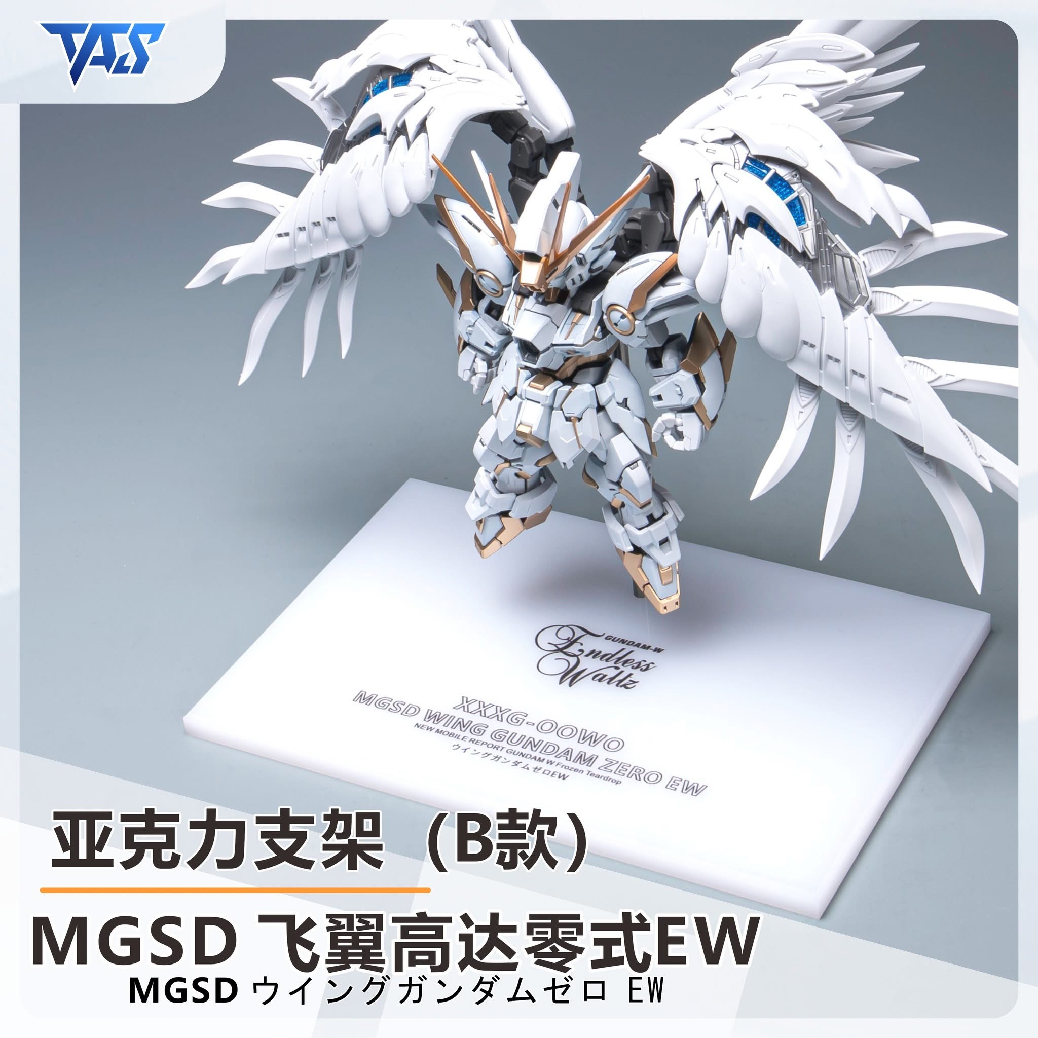 預訂 TAS MGSD WING ZERO EW 專用地台