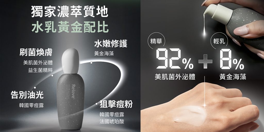 全酵肌泌控油零痘濃萃
