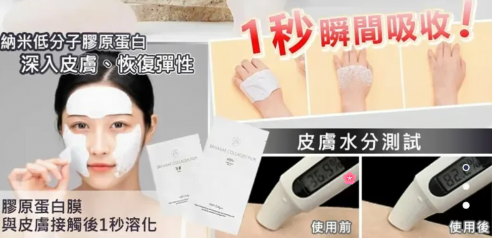 KR M-Pack 1秒奇蹟膠原蛋白面頰膜貼﹑前額/頸膜貼 EXP :  2026年8月25日 (AT6 919)  (噴霧需另行購買)