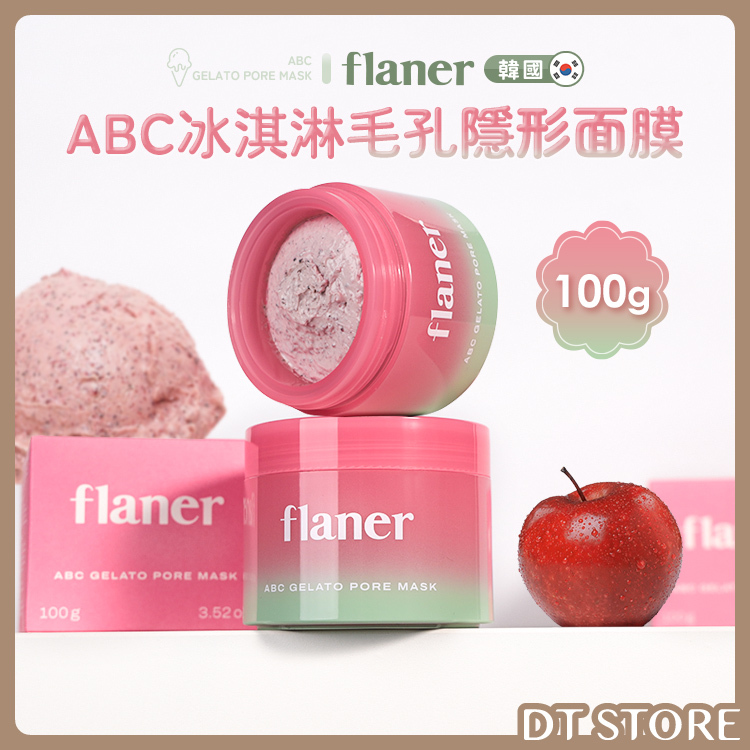韓國 flaner ABC冰淇淋毛孔隱形面膜 100g【BC014】