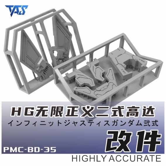 預訂 TAS HG 無限正義二式 專用預切遮蓋、專用改件、專用錫刻片