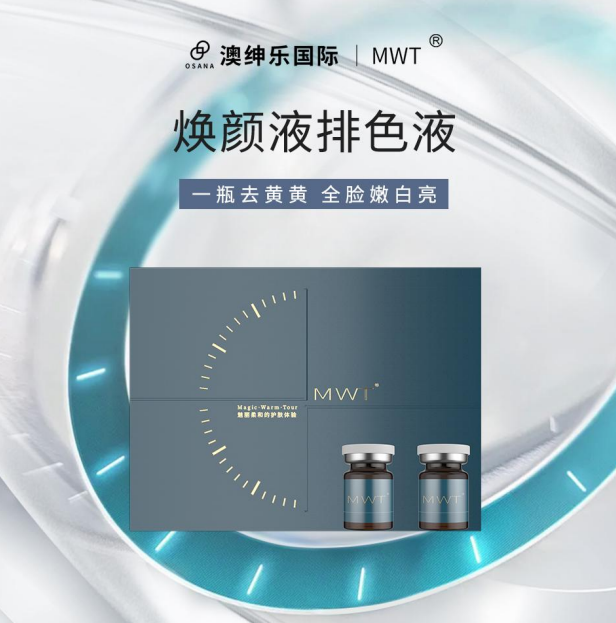 (限量20) UJ19 MWT煥顏液（排色液）3ml*5支/盒 原價$8800 (買一送一)