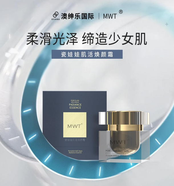 (限量30) UJ20 MWT瓷娃娃肌活煥顏霜(瓷娃娃面霜) 35g/盒 原價$5800