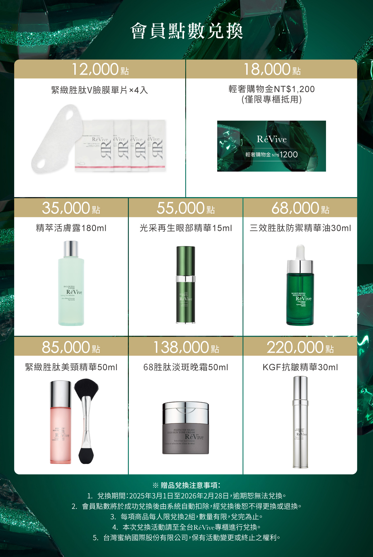 ReVive台灣官網美國頂級權威醫學美容品牌