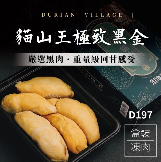 馬來西亞進口【去殼榴槤禮盒】 (已去殼&液態氮冷凍)｜麻坡老樹貓山王，老虎山皇中皇，蘇丹皇，黑刺，老甘榜