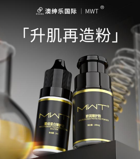 (限量30) UJ21 MWT重組蛋白肽盈潤臻護套組（再造粉）(重組蛋白臻護液3mlx3支+嬌潤臻護粉200mgx3支) 原價$6680 (買3盒每盒減$100)