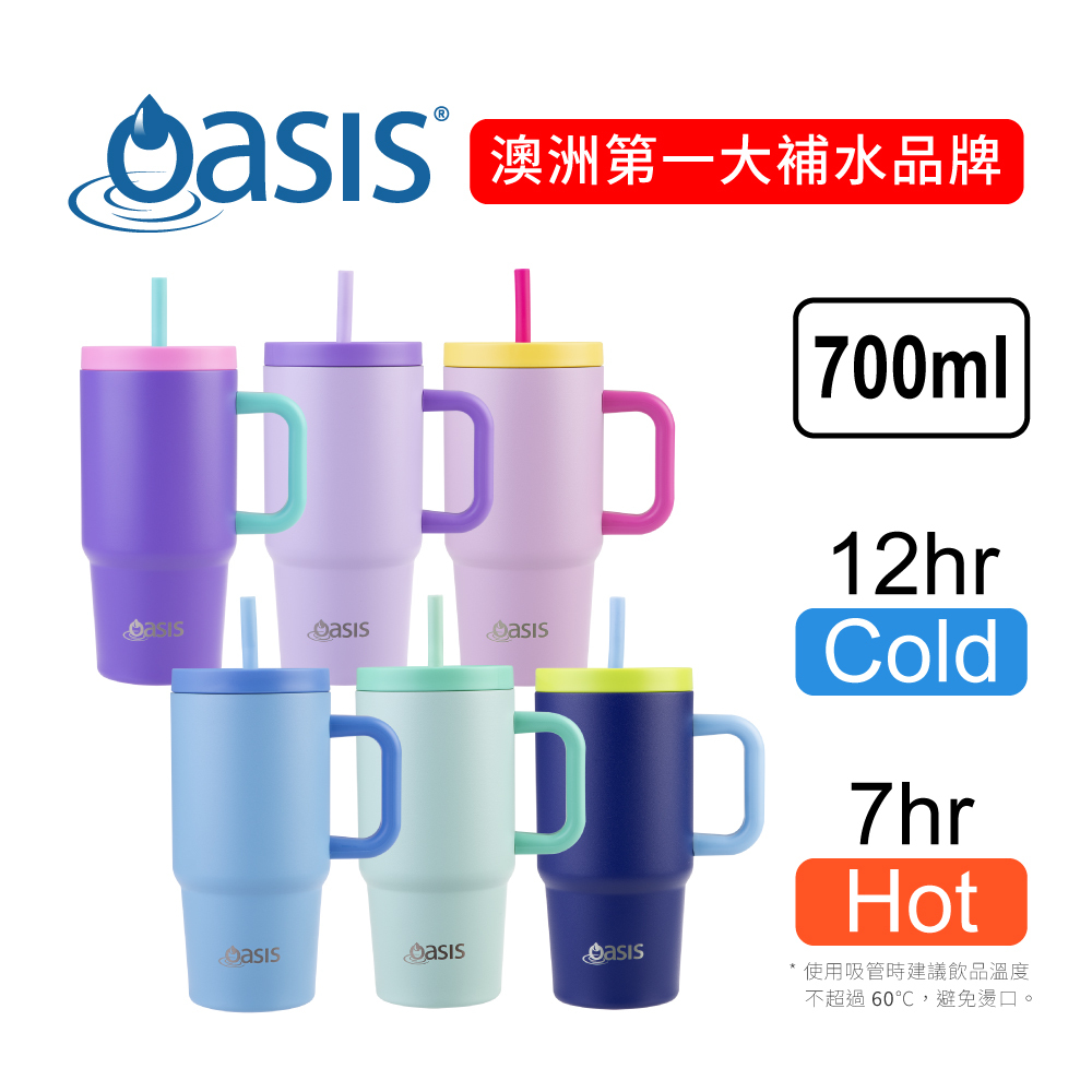 澳洲 Oasis 雙層真空保溫吸管隨行杯 700ml