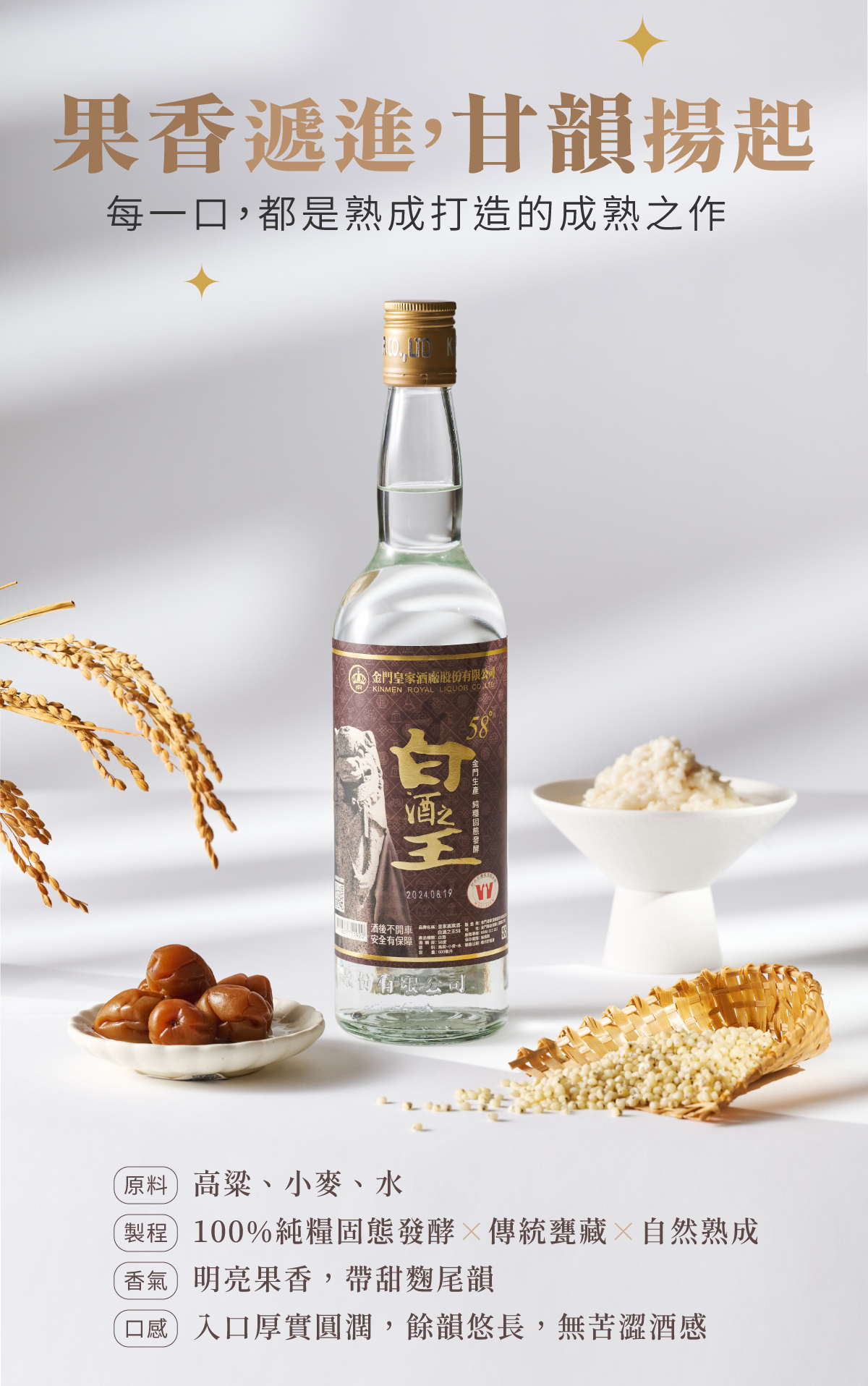 58度600ml 白酒之王-58精釀
