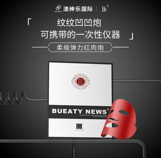 (限量30) UJ23 Bueaty NewS澳紳樂藥用層孔菌柔潤面膜（紅肉炮）25ml/片 原價$1288 (買一送二)