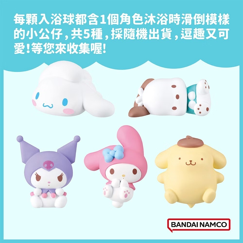 【樂森藥局】BANDAI 三麗鷗家族滑倒篇入浴球(限量)