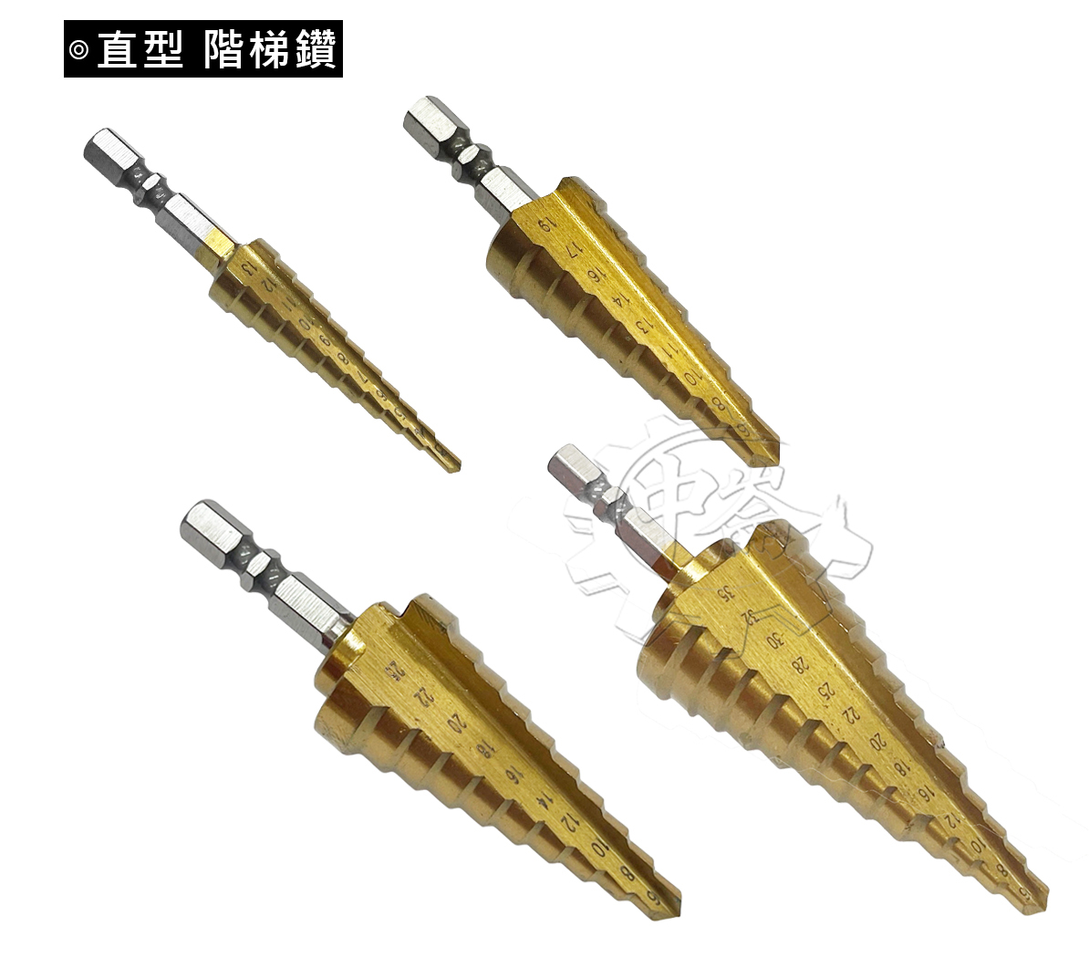 ＊中崙五金【附發票】HSS鍍鈦階梯鑽頭 直型/螺旋 3~13、6~19/25/35mm 六角柄階梯鑽 圓穴鑽 薄白鐵用
