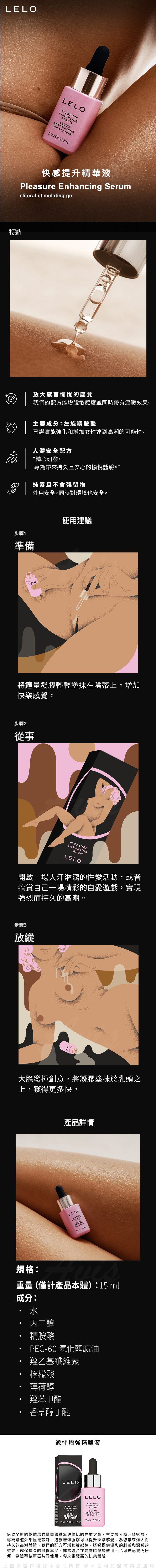 LELO快感提升精華液，專為女性敏感部位設計的溫熱刺激啫喱。