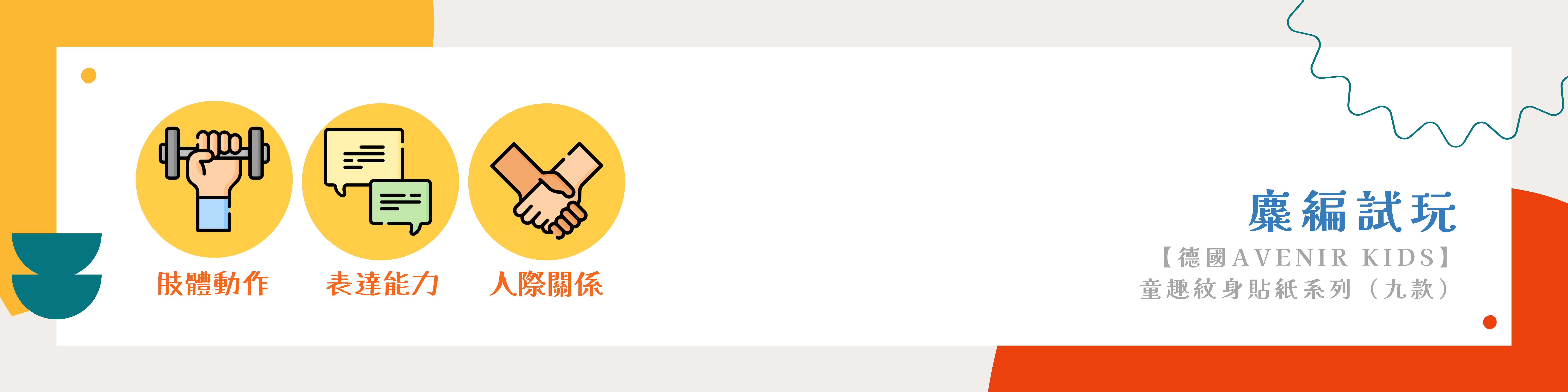 童趣紋身貼紙九款八大指南