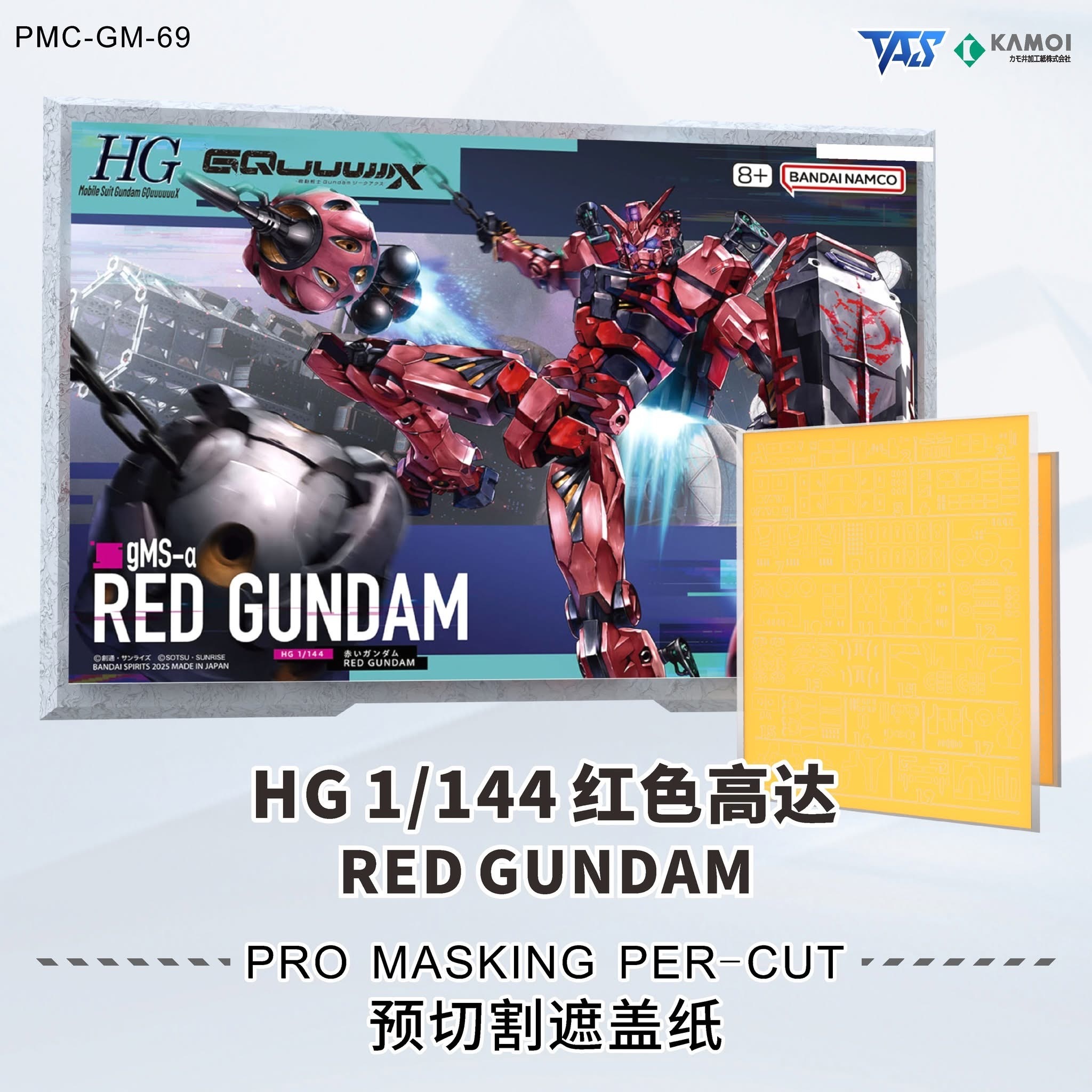 現貨TAS  HG HG紅高達 專用預切遮蓋+浮遊炮套件+造型手配件