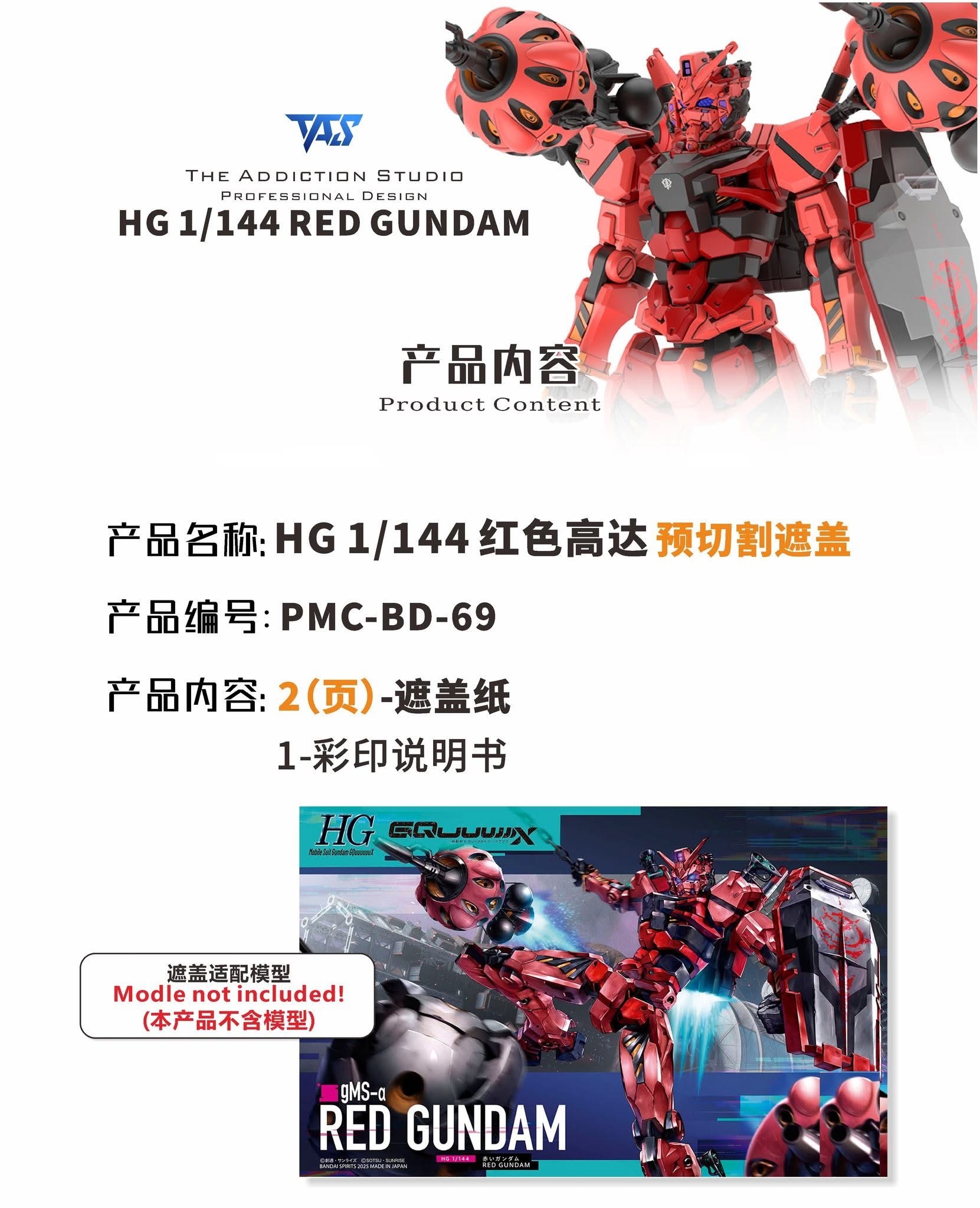 現貨TAS  HG HG紅高達 專用預切遮蓋+浮遊炮套件+造型手配件